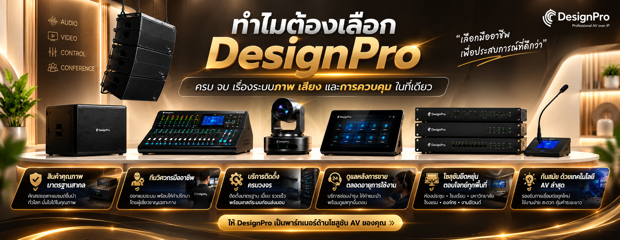 ติดต่อขอใบเสนอราคา และ ติดต่อเป็นดีลเลอร์